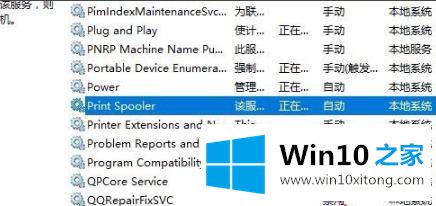 win10打印文件出现挂起解决方法的完全解决手段