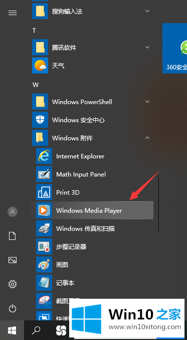 win10怎么打开windows的方法方案