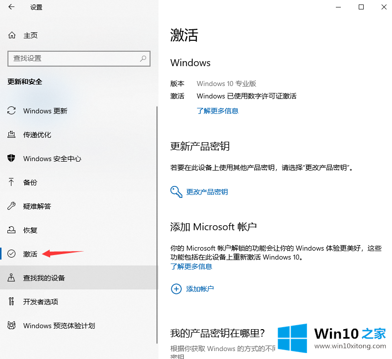 win10怎么从专业版退回到家庭版的操作方式