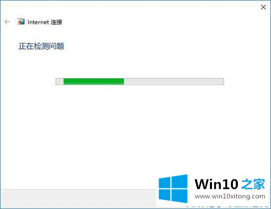 win10虚拟机提示“无法连接到internet”的修复教程