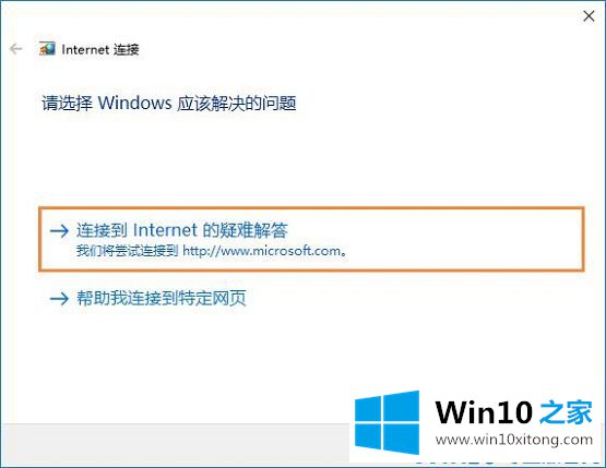 win10虚拟机提示“无法连接到internet”的修复教程