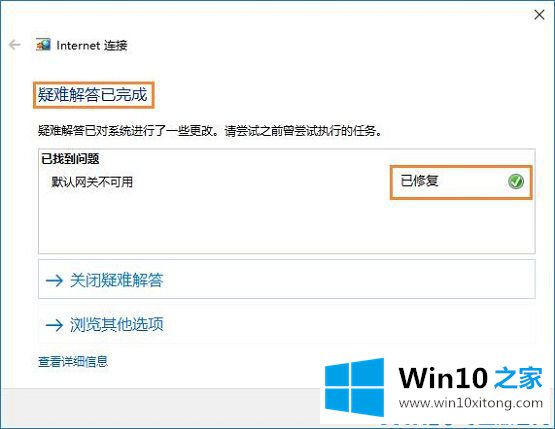 win10虚拟机提示“无法连接到internet”的修复教程