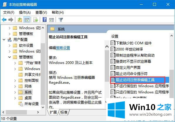 Win10系统注册表编辑器被管理员禁用了的解决次序