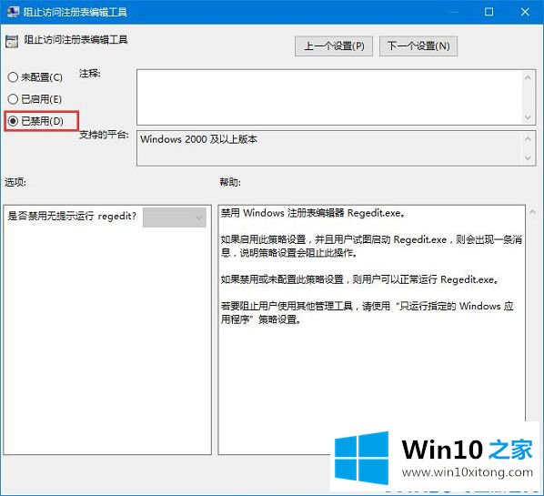 Win10系统注册表编辑器被管理员禁用了的解决次序