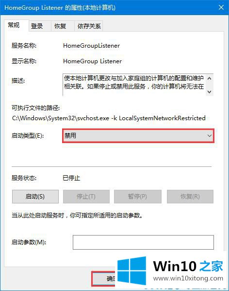 Win10系统如何关闭家庭组的完全操作法子