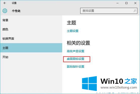 win10系统如何添加、删除桌面图标的解决方式方法