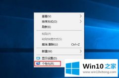 关于传授win10系统如何添加、删除桌面图标的解决方式方法