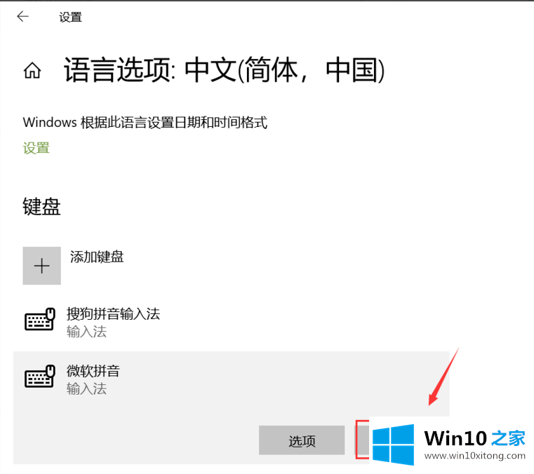 win10系统怎么彻底删除输入法的详尽解决办法