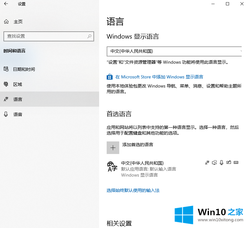 win10系统怎么彻底删除输入法的详尽解决办法