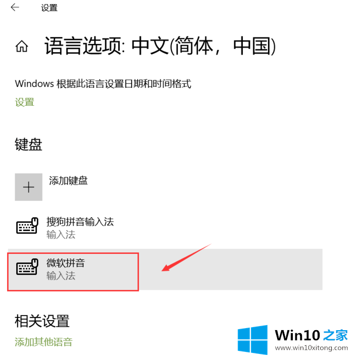 win10系统怎么彻底删除输入法的详尽解决办法