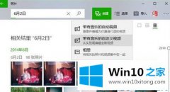 手把手演示Win10使用照片制作小视频的解决形式