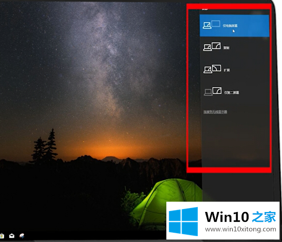 win10投影如何设置的具体解决方式