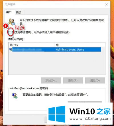 Win10开机提示用户名或密码不正确的详尽解决法子