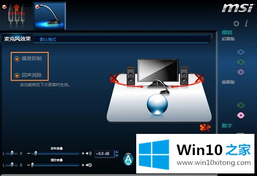 Win10笔记本语聊时麦克风有杂音的图文方式