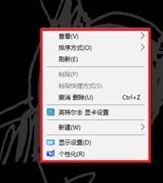 win10如何删除右键菜单radeon选项的完全处理办法