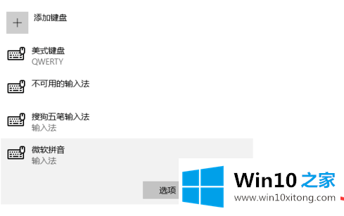 win10怎么添加和删除输入法的修复要领