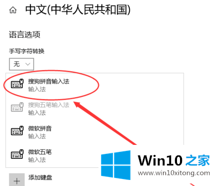 win10怎么添加和删除输入法的修复要领