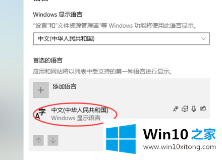 win10怎么添加和删除输入法的修复要领