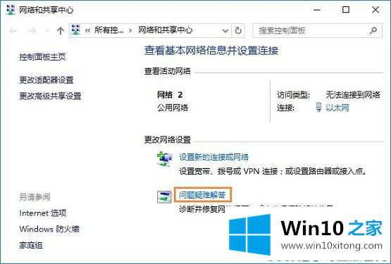 Win10虚拟机提示“无法连接到internet”的解决要领