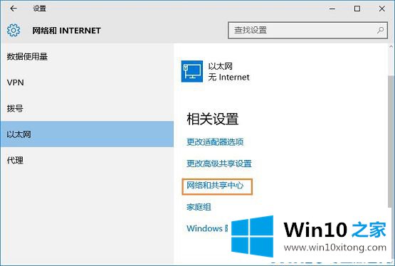 Win10虚拟机提示“无法连接到internet”的解决要领