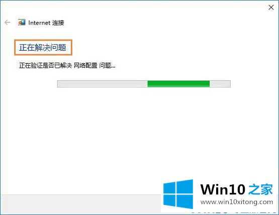 Win10虚拟机提示“无法连接到internet”的解决要领