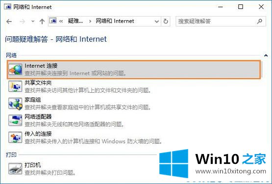 Win10虚拟机提示“无法连接到internet”的解决要领