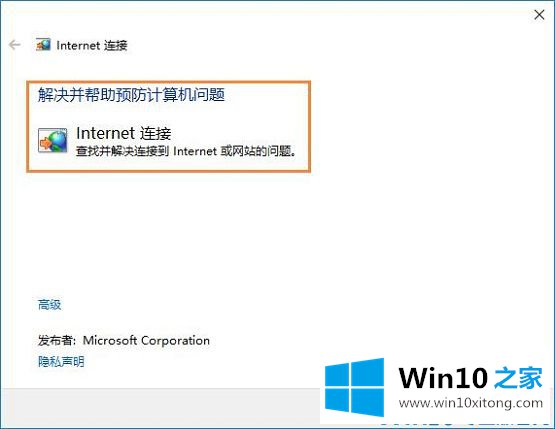 Win10虚拟机提示“无法连接到internet”的解决要领