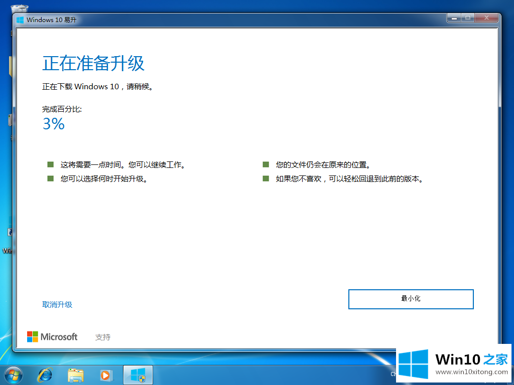 win10易升重装的处理要领