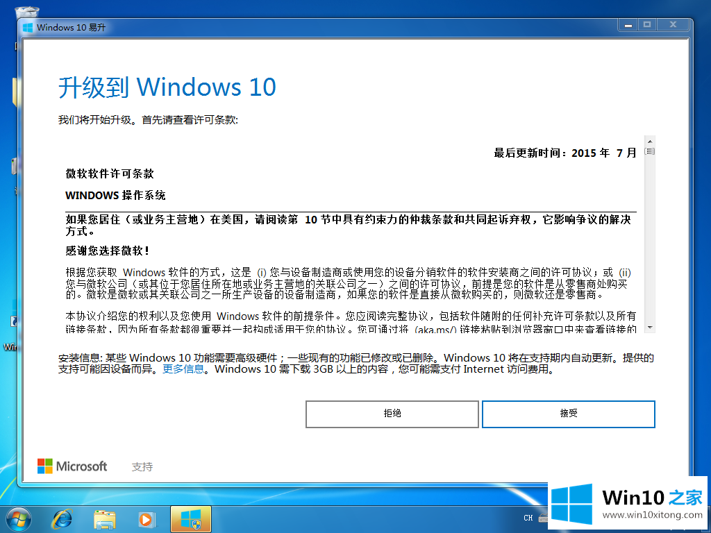 win10易升重装的处理要领