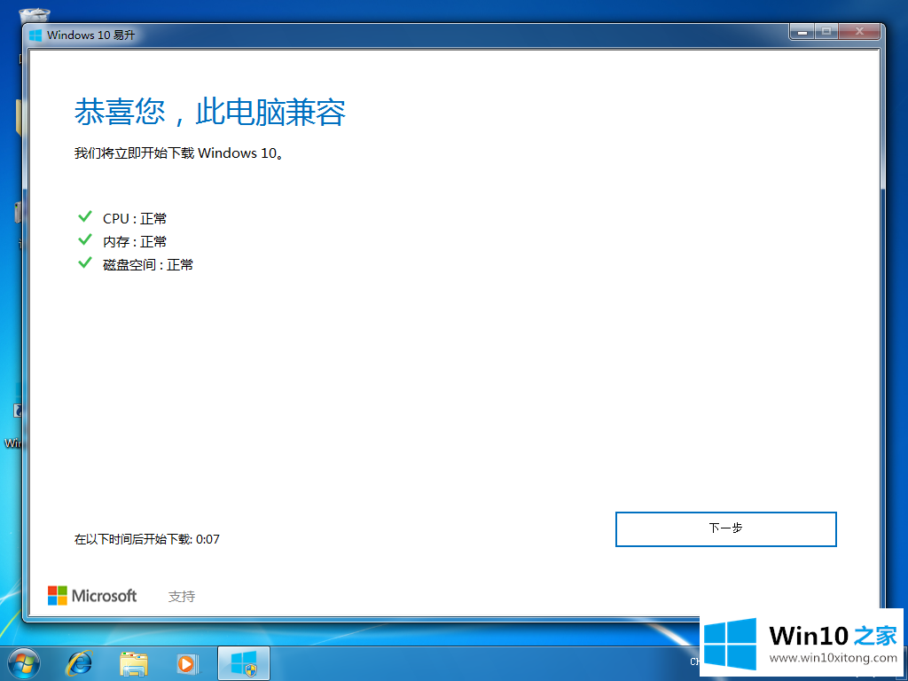 win10易升重装的处理要领