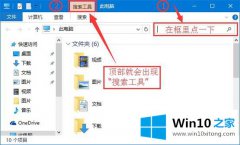 高手亲自设置Win10系统下怎样设置搜索的详细解决方式