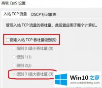 小编解答win10系统wifi网速越来越慢该的具体方法