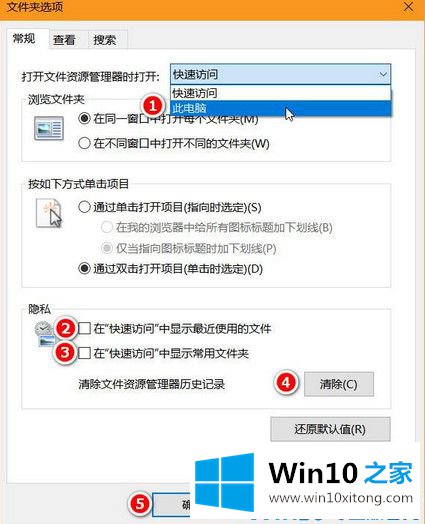 Win10系统如何关闭快速访问的具体解决门径