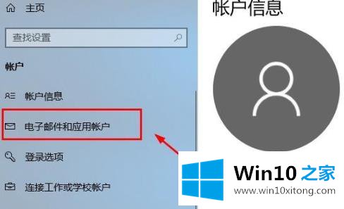 win10microsoft账户登陆方法的详细处理方式