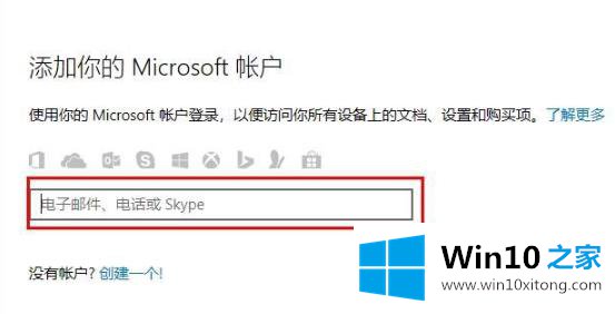 win10microsoft账户登陆方法的详细处理方式