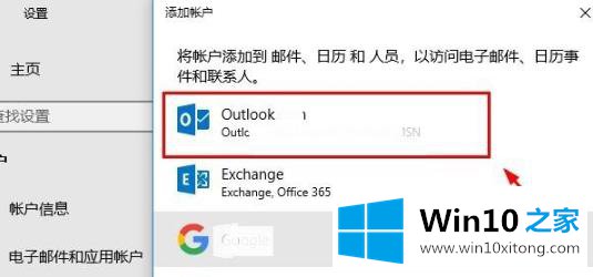 win10microsoft账户登陆方法的详细处理方式