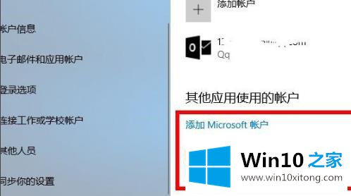 win10microsoft账户登陆方法的详细处理方式