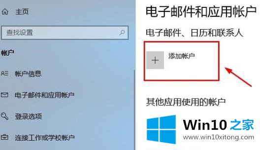 win10microsoft账户登陆方法的详细处理方式