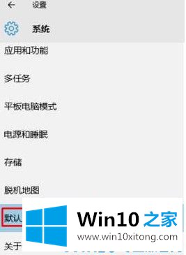 Win10系统如何将谷歌设为默认浏览器的具体解决措施