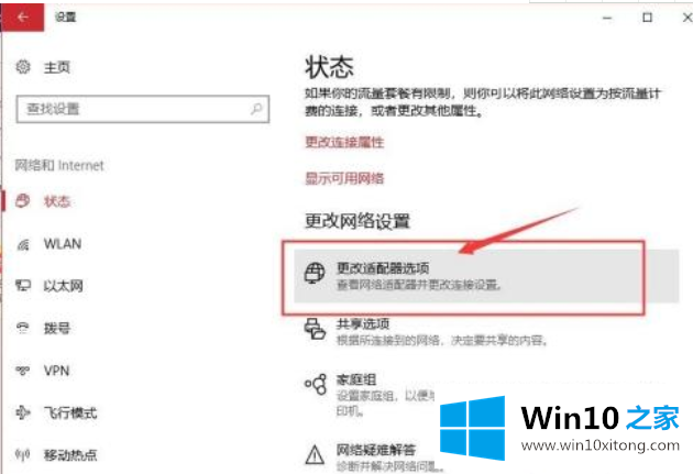 win10休眠后无网络怎么恢复的处理措施