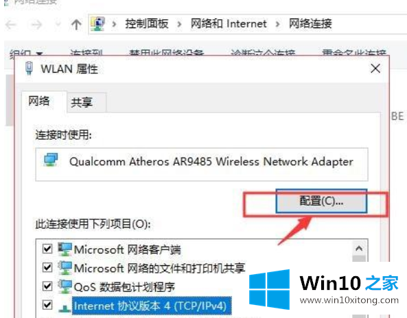 win10休眠后无网络怎么恢复的处理措施