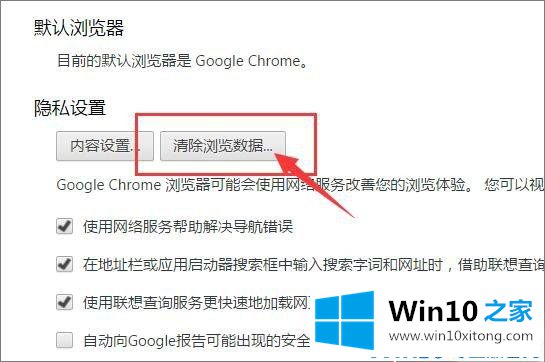 Win10系统如何清除Chrome地址栏记录的具体处理方式