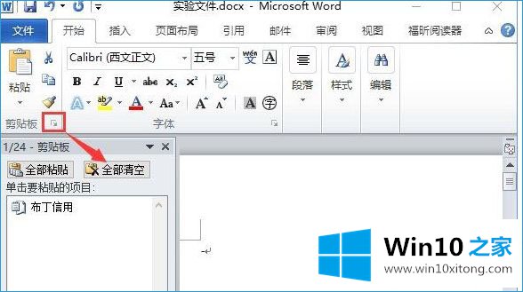 Win10系统打开word出错提示内存和磁盘空间不足的详尽解决方法