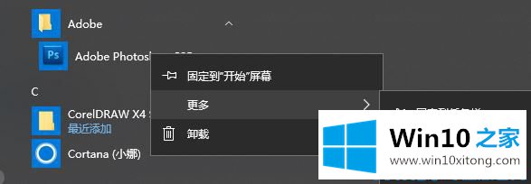 Win10系统添加桌面快捷方式失败的具体方法