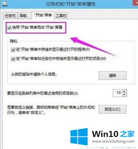 Win10系统没有开始菜单的教程