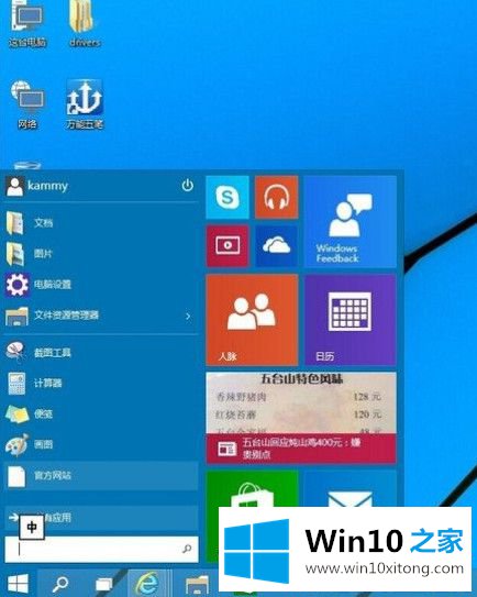 Win10系统没有开始菜单的教程