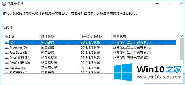 win10电脑如何查看SSD固态硬盘的修复举措