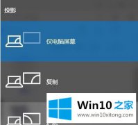 今天解决win10系统笔记本如何扩展屏幕的操作手法