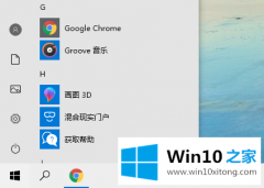 图文讲解win10系统开始菜单变透明怎么设置的修复对策