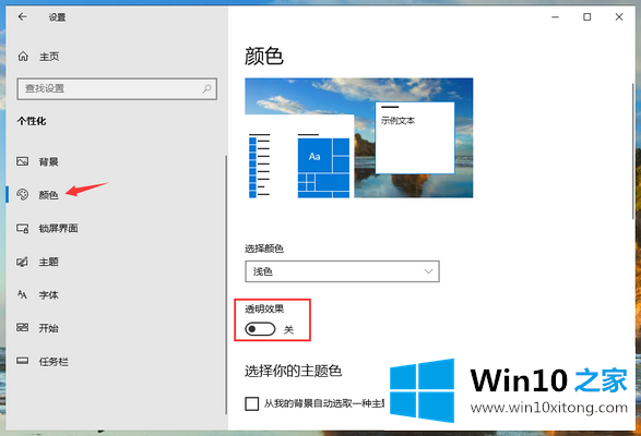 win10系统开始菜单变透明怎么设置的修复对策